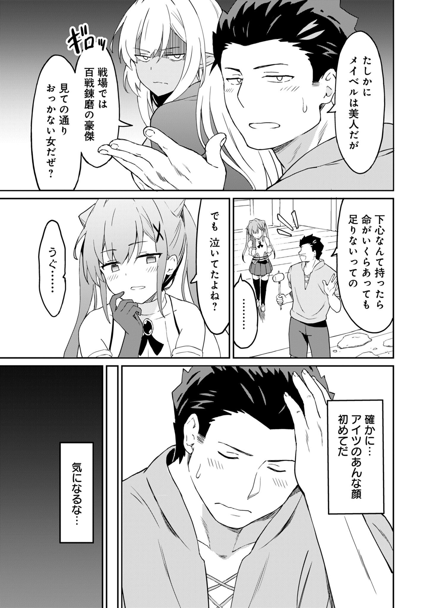 Haikei, Tengoku no Nee-san, Yuusha ni Natta Mei ga Ero Sugite Oji-san, Hogosha toka Sorosoro Muri desu - Chapter 7.1 - Page 9