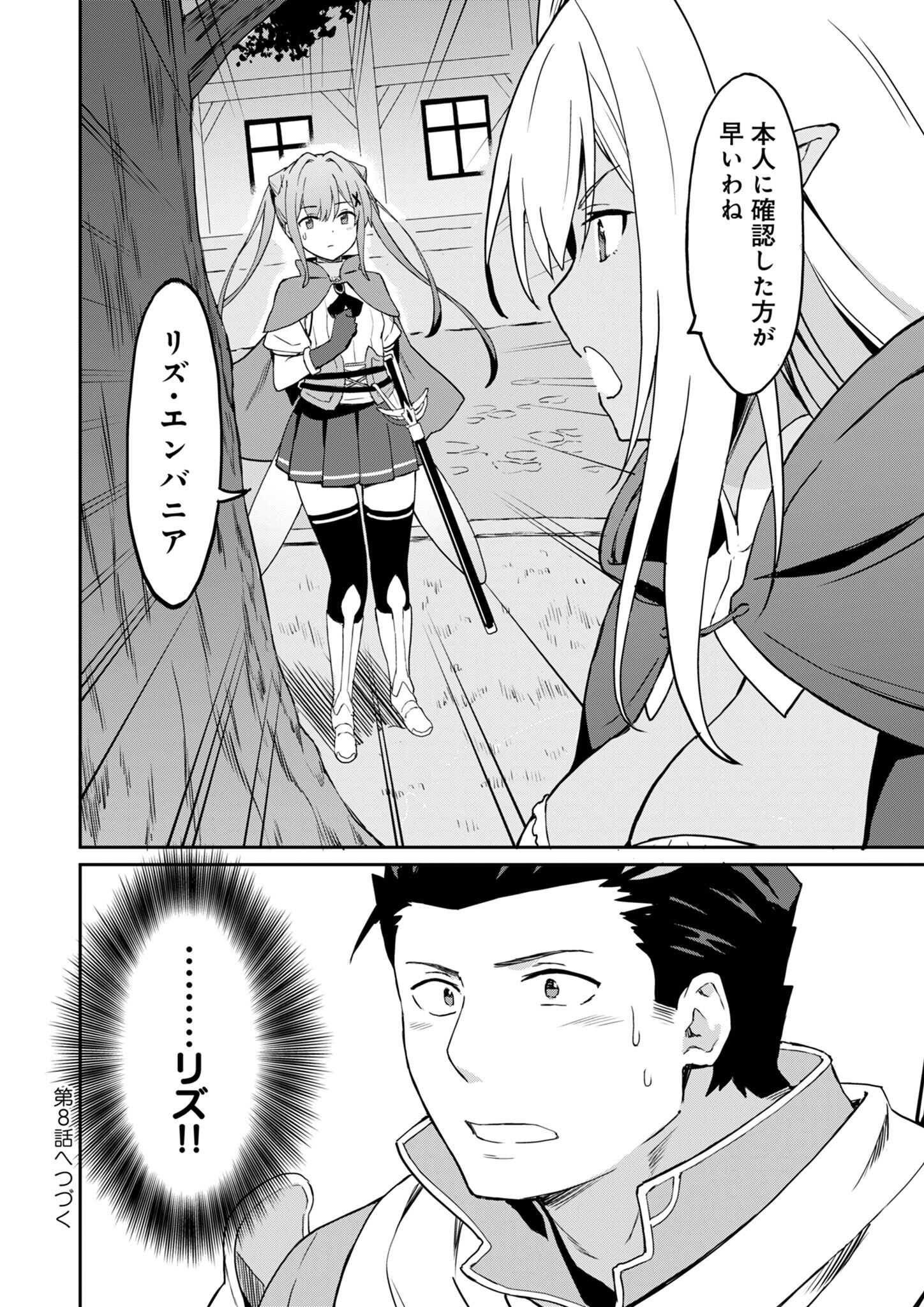 Haikei, Tengoku no Nee-san, Yuusha ni Natta Mei ga Ero Sugite Oji-san, Hogosha toka Sorosoro Muri desu - Chapter 7.2 - Page 11