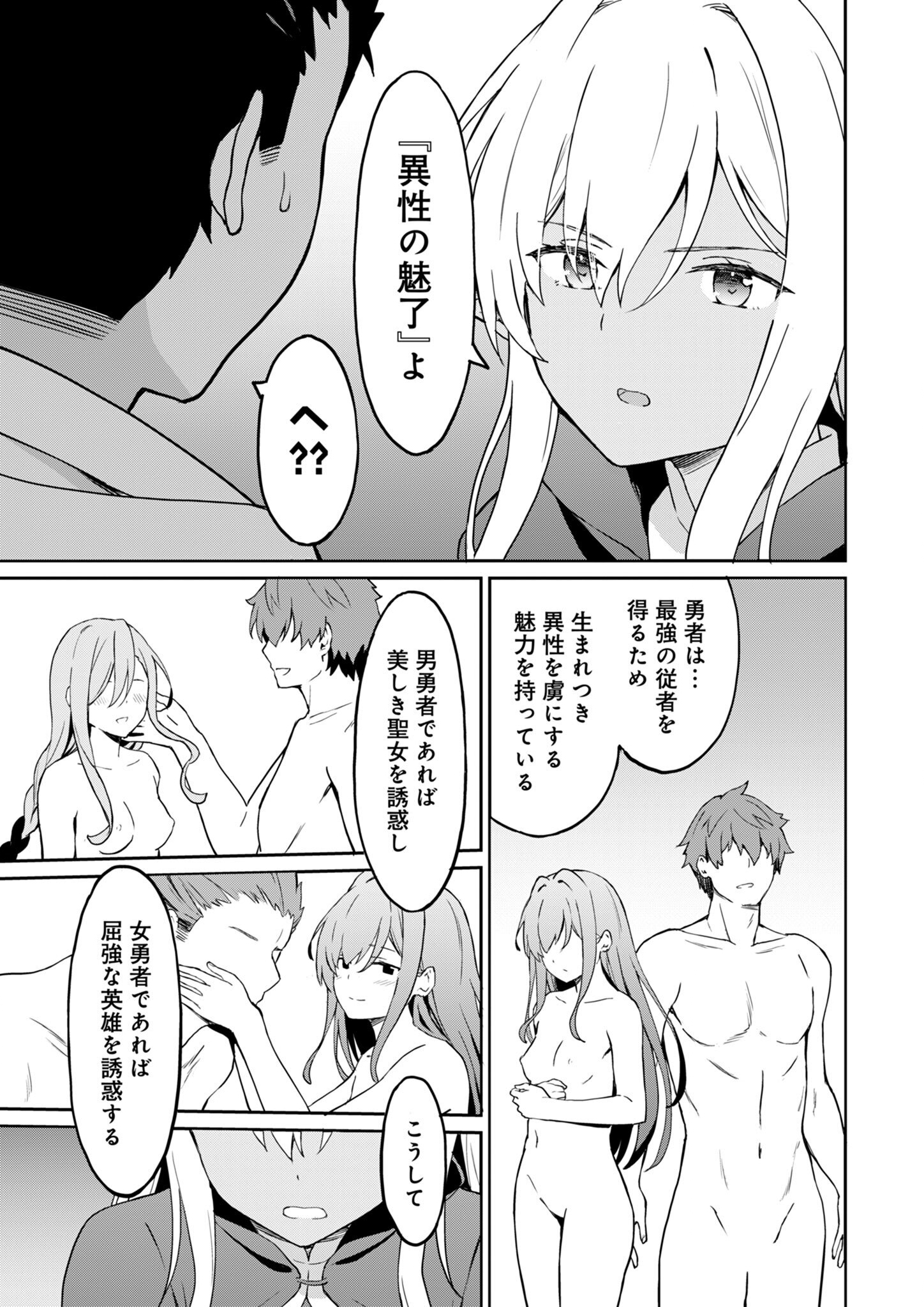 Haikei, Tengoku no Nee-san, Yuusha ni Natta Mei ga Ero Sugite Oji-san, Hogosha toka Sorosoro Muri desu - Chapter 7.2 - Page 6