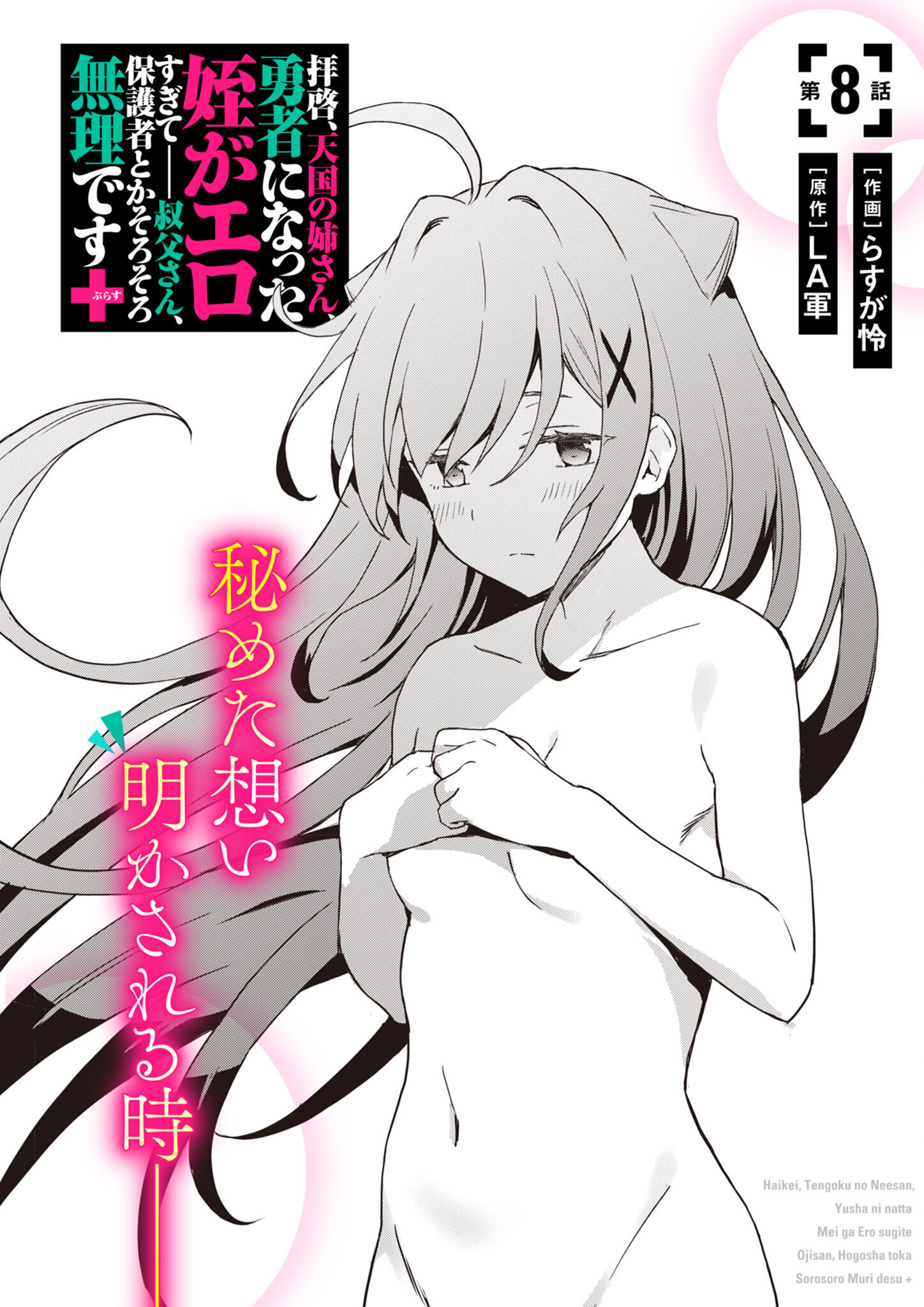 Haikei, Tengoku no Nee-san, Yuusha ni Natta Mei ga Ero Sugite Oji-san, Hogosha toka Sorosoro Muri desu - Chapter 8.1 - Page 1