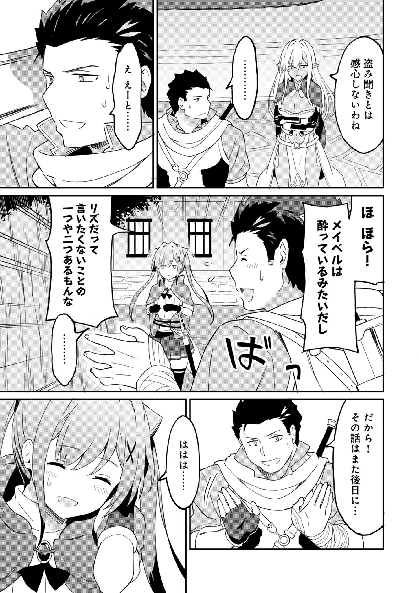 Haikei, Tengoku no Nee-san, Yuusha ni Natta Mei ga Ero Sugite Oji-san, Hogosha toka Sorosoro Muri desu - Chapter 8.1 - Page 3