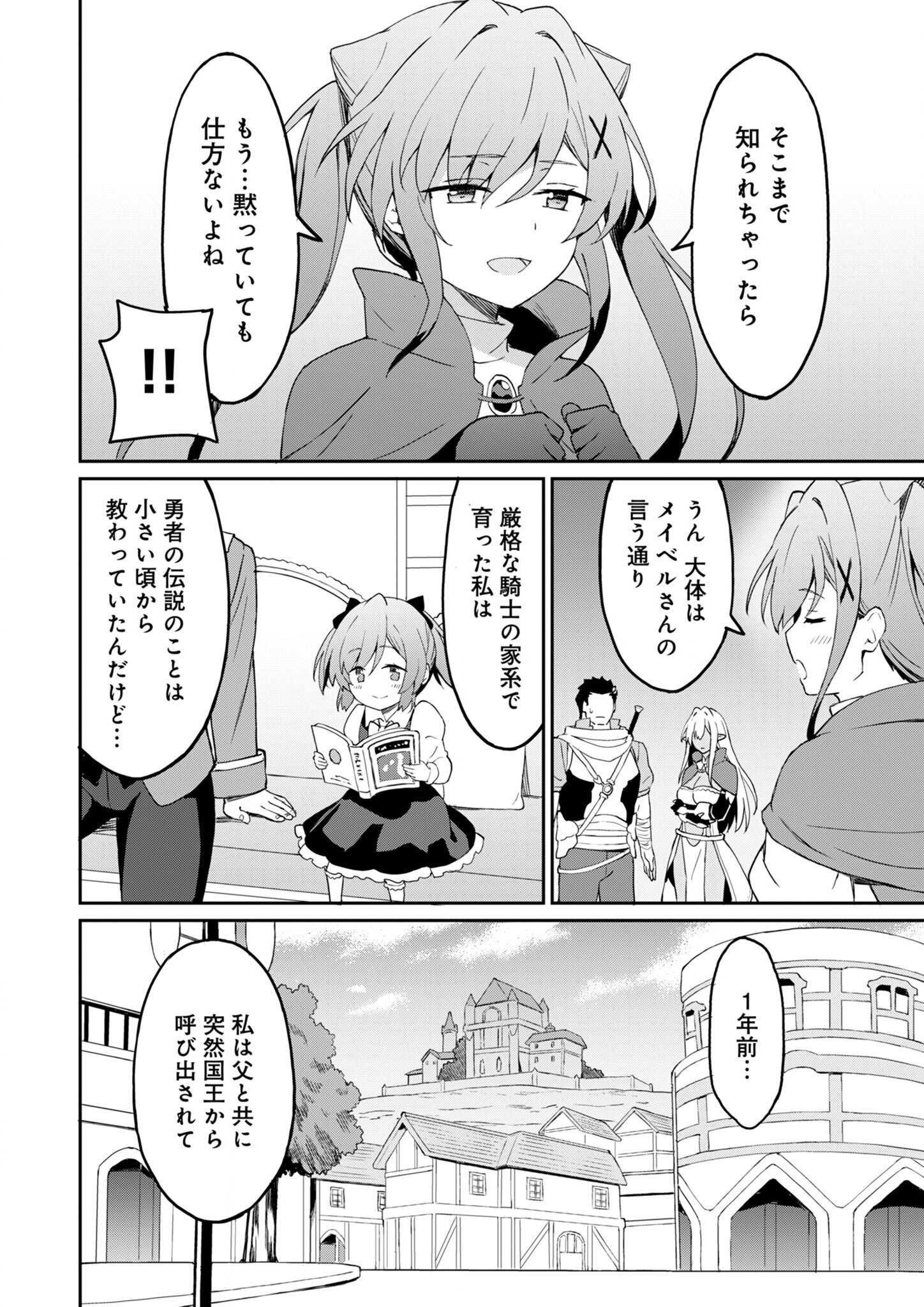 Haikei, Tengoku no Nee-san, Yuusha ni Natta Mei ga Ero Sugite Oji-san, Hogosha toka Sorosoro Muri desu - Chapter 8.1 - Page 4