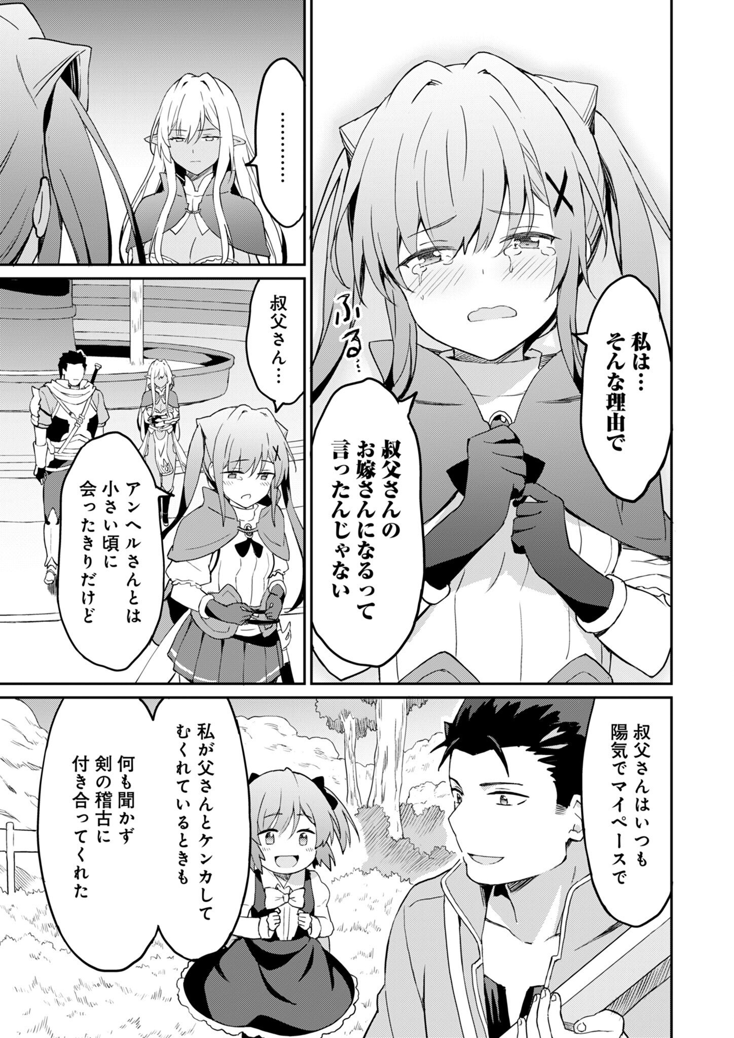 Haikei, Tengoku no Nee-san, Yuusha ni Natta Mei ga Ero Sugite Oji-san, Hogosha toka Sorosoro Muri desu - Chapter 8.1 - Page 9