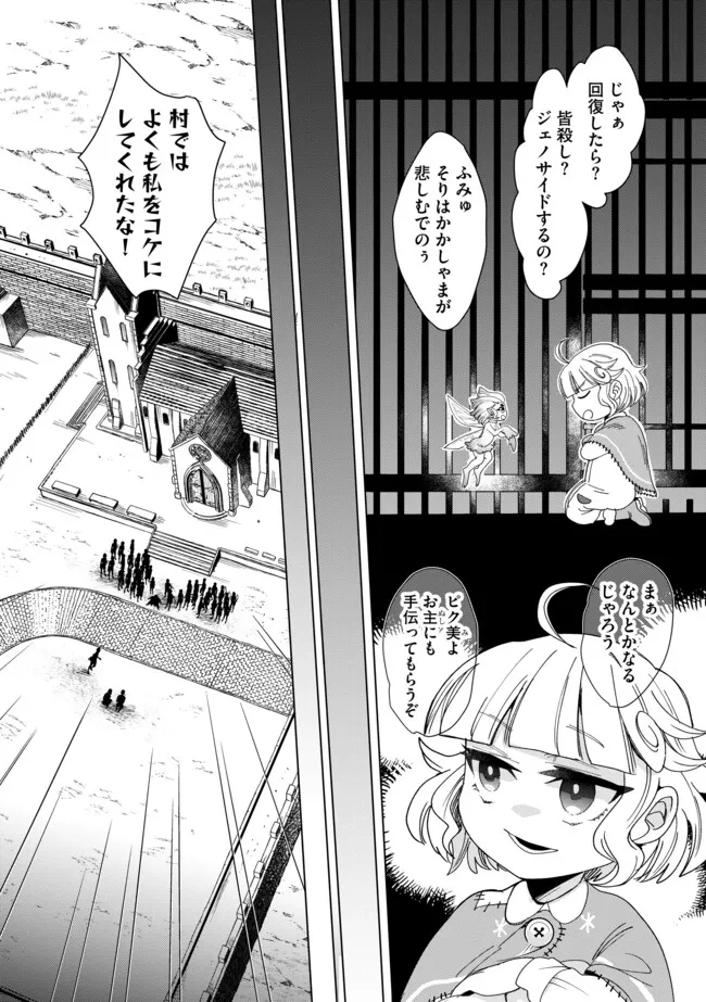 Haikei Yuusha-sama. Youjo ni Tensei shita no de, Mou Kuni ni wa Modoremasen! – Densetsu no Majo wa Nidome no Jinsei Demo Saikyou deshita - Chapter 10.1 - Page 2