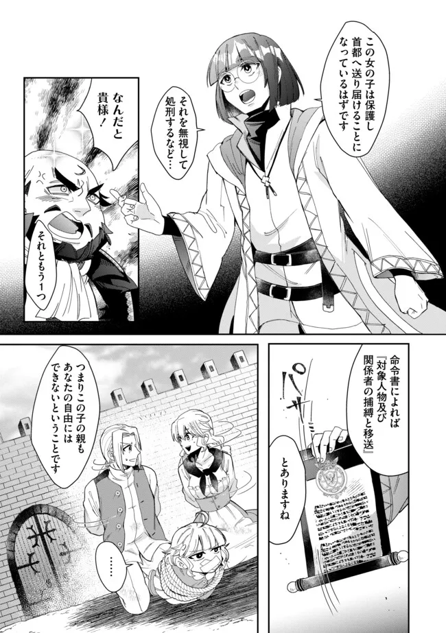 Haikei Yuusha-sama. Youjo ni Tensei shita no de, Mou Kuni ni wa Modoremasen! – Densetsu no Majo wa Nidome no Jinsei Demo Saikyou deshita - Chapter 10.1 - Page 5