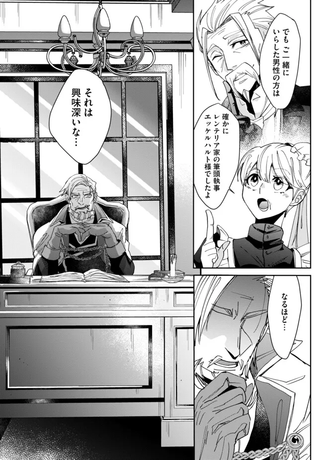 Haikei Yuusha-sama. Youjo ni Tensei shita no de, Mou Kuni ni wa Modoremasen! – Densetsu no Majo wa Nidome no Jinsei Demo Saikyou deshita - Chapter 12.2 - Page 14