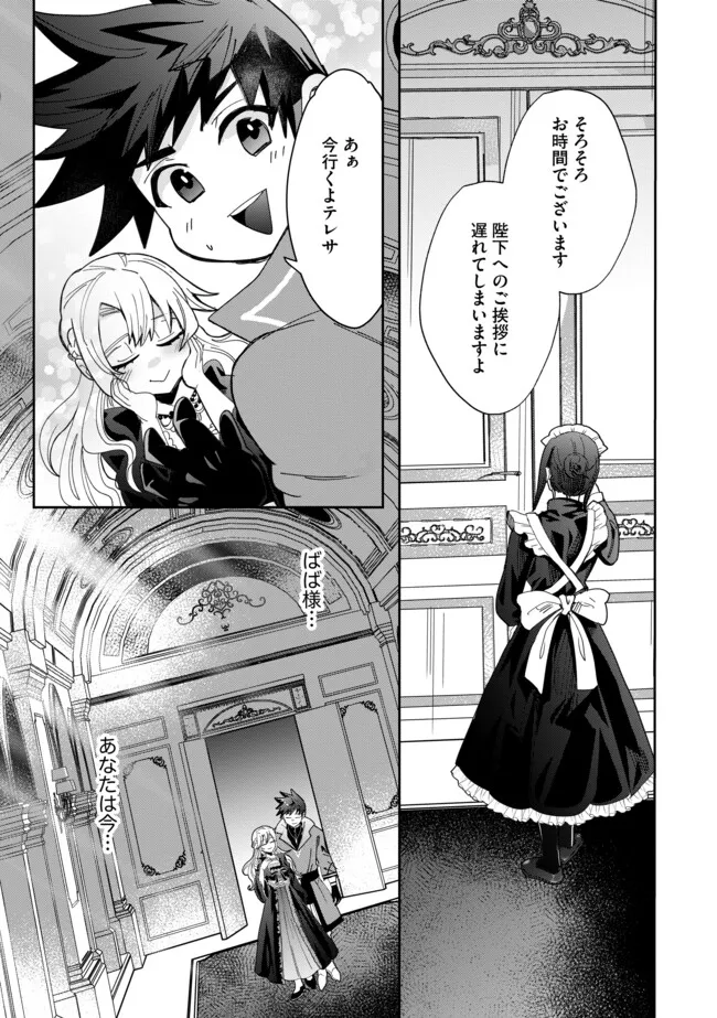 Haikei Yuusha-sama. Youjo ni Tensei shita no de, Mou Kuni ni wa Modoremasen! – Densetsu no Majo wa Nidome no Jinsei Demo Saikyou deshita - Chapter 6.1 - Page 9