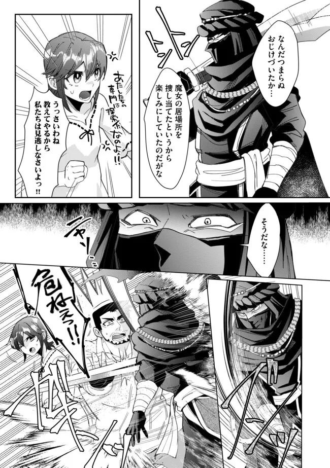 Haikei Yuusha-sama. Youjo ni Tensei shita no de, Mou Kuni ni wa Modoremasen! – Densetsu no Majo wa Nidome no Jinsei Demo Saikyou deshita - Chapter 8.1 - Page 9