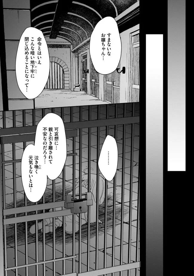 Haikei Yuusha-sama. Youjo ni Tensei shita no de, Mou Kuni ni wa Modoremasen! – Densetsu no Majo wa Nidome no Jinsei Demo Saikyou deshita - Chapter 9.2 - Page 11