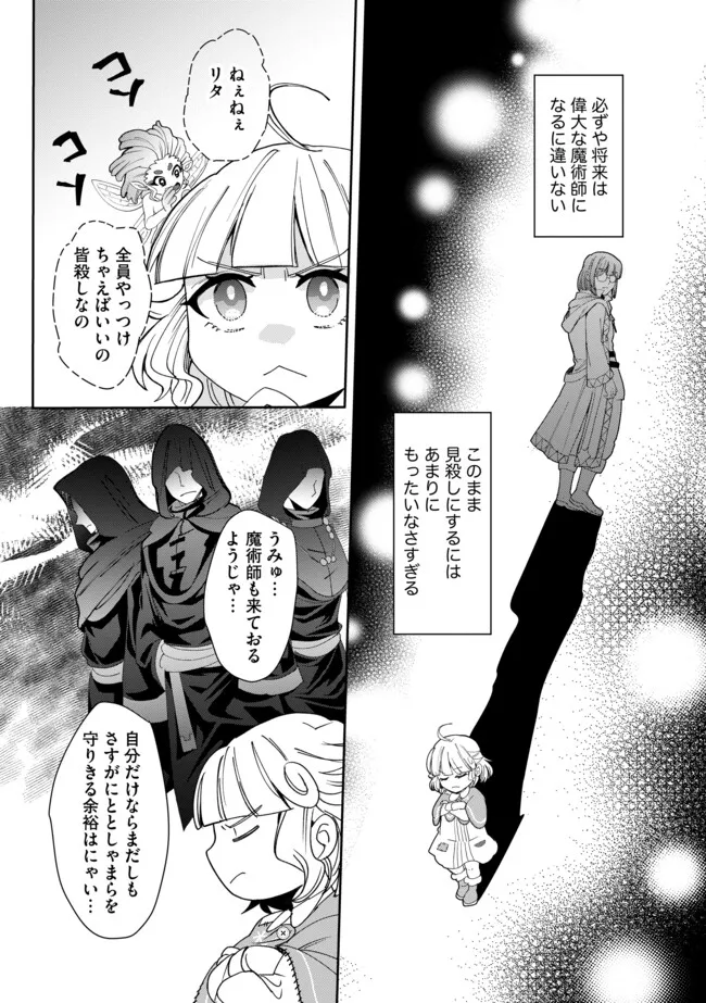 Haikei Yuusha-sama. Youjo ni Tensei shita no de, Mou Kuni ni wa Modoremasen! – Densetsu no Majo wa Nidome no Jinsei Demo Saikyou deshita - Chapter 9.2 - Page 8