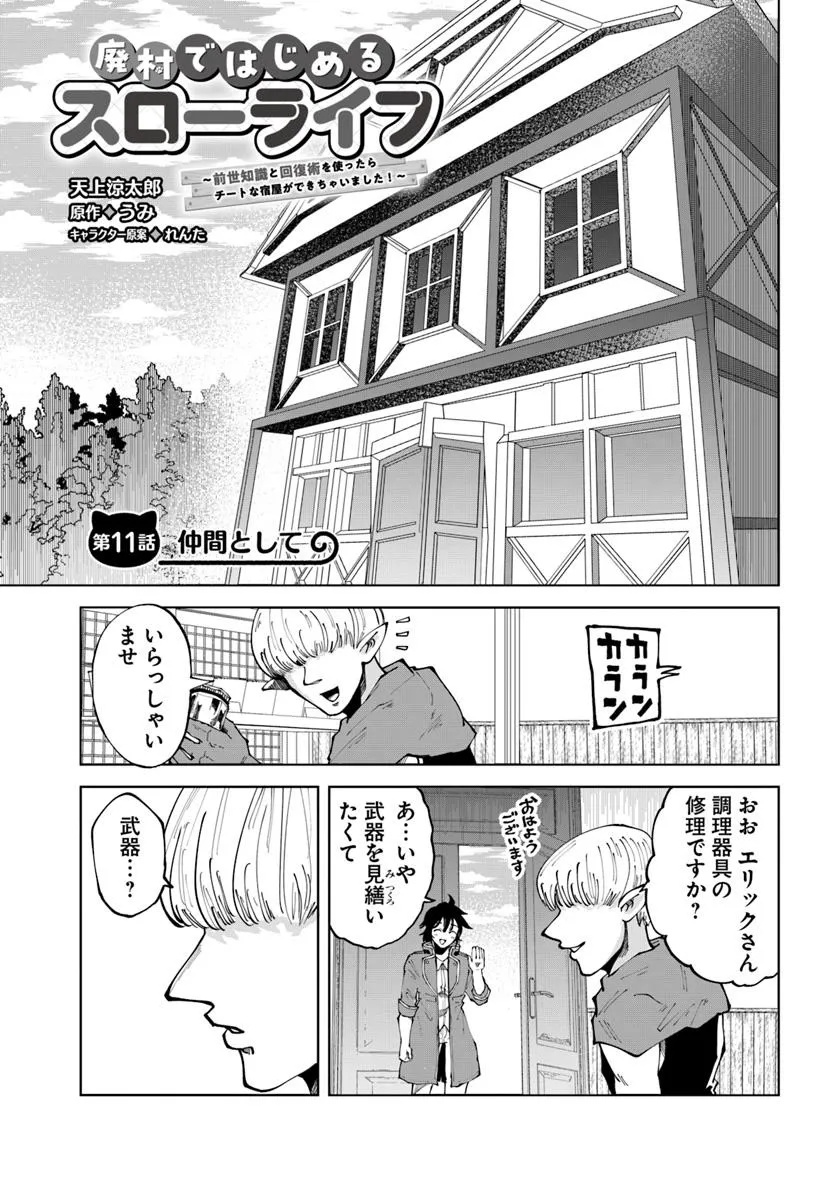 Haimura De Hajimeru Slow Life - Chapter 11 - Page 1