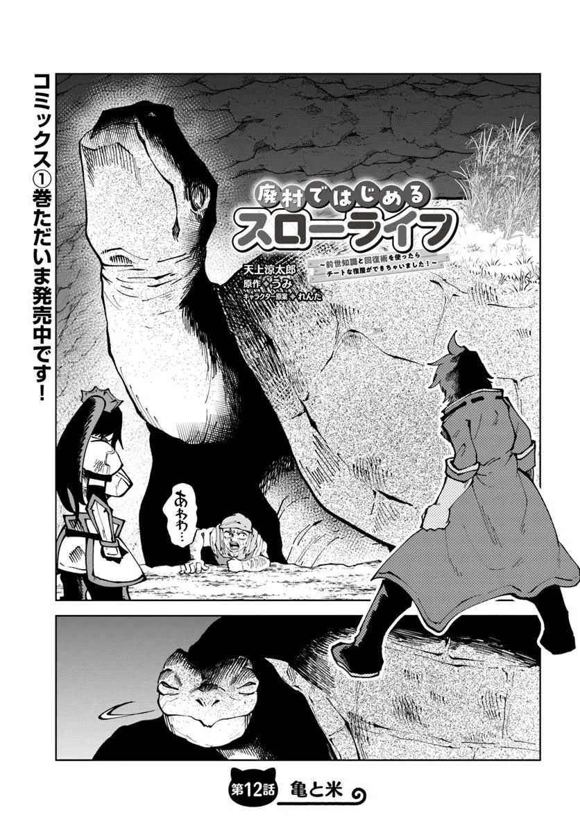 Haimura De Hajimeru Slow Life - Chapter 12 - Page 1