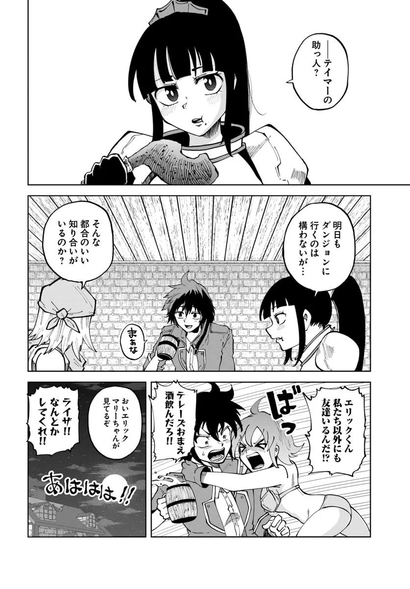 Haimura De Hajimeru Slow Life - Chapter 12 - Page 10