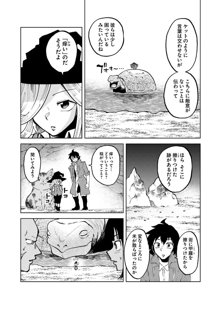 Haimura De Hajimeru Slow Life - Chapter 12 - Page 13