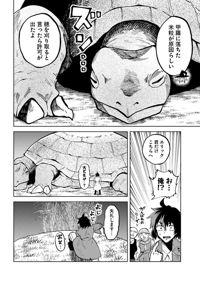 Haimura De Hajimeru Slow Life - Chapter 12 - Page 14