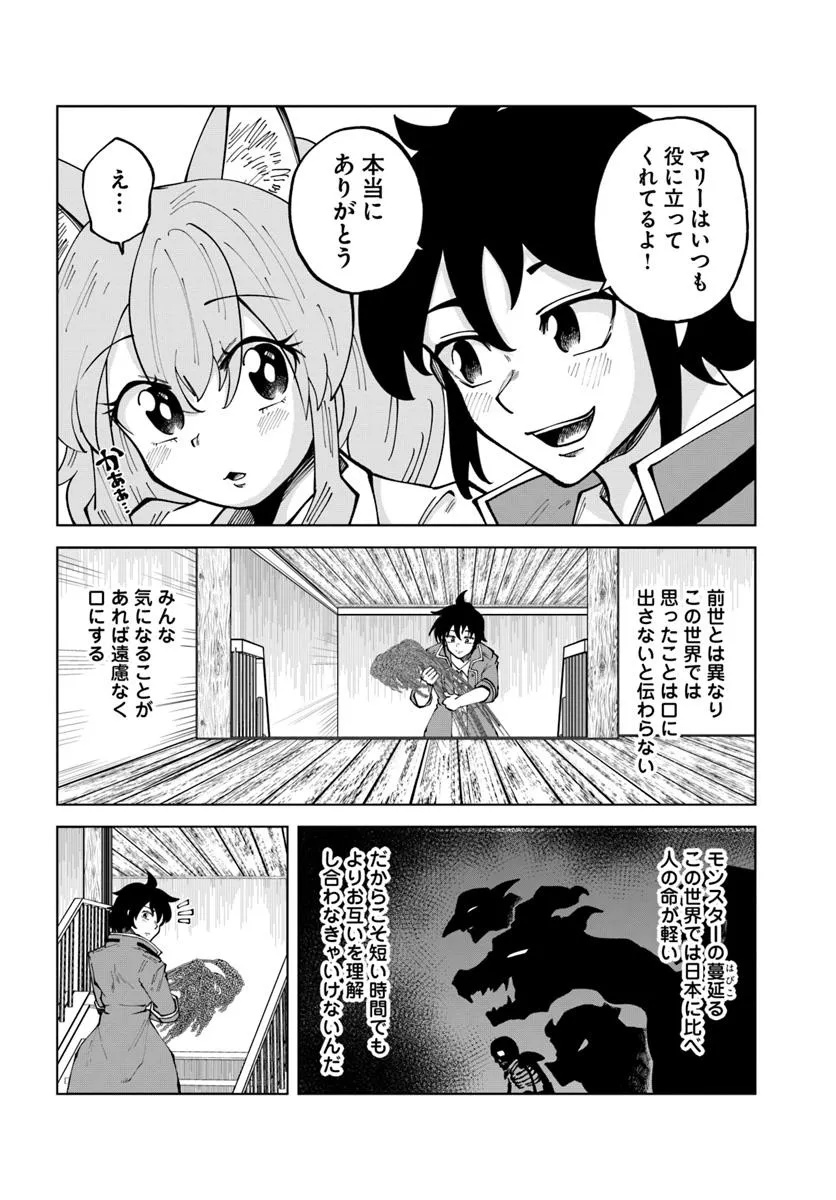 Haimura De Hajimeru Slow Life - Chapter 12 - Page 18