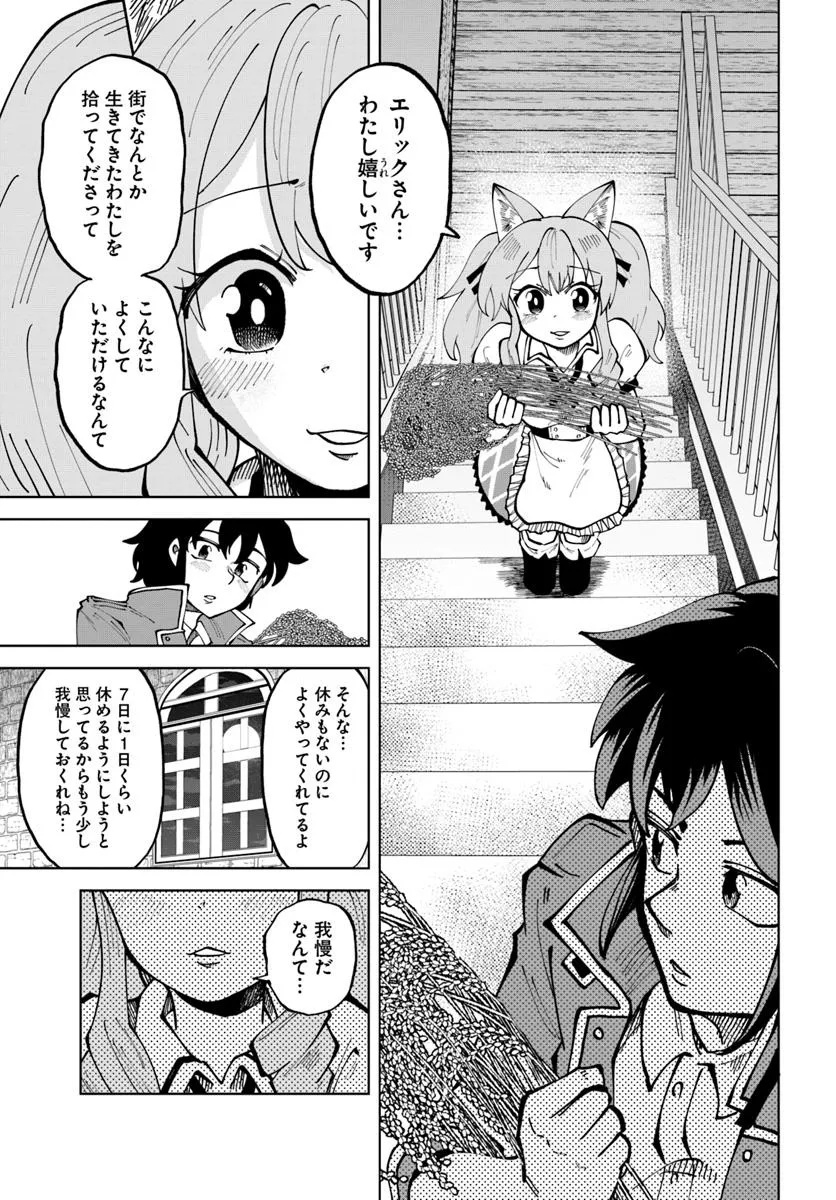 Haimura De Hajimeru Slow Life - Chapter 12 - Page 19