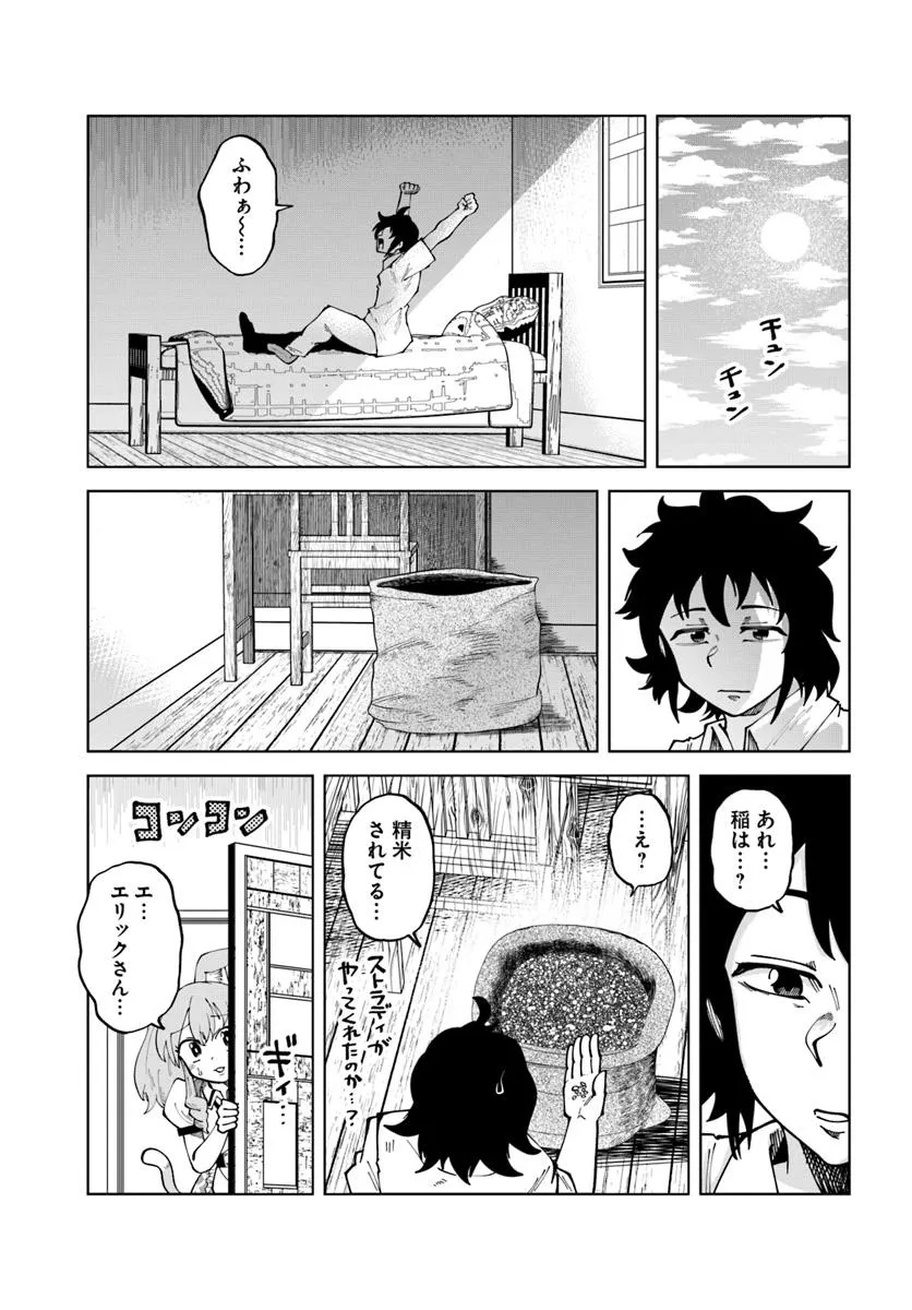 Haimura De Hajimeru Slow Life - Chapter 12 - Page 25