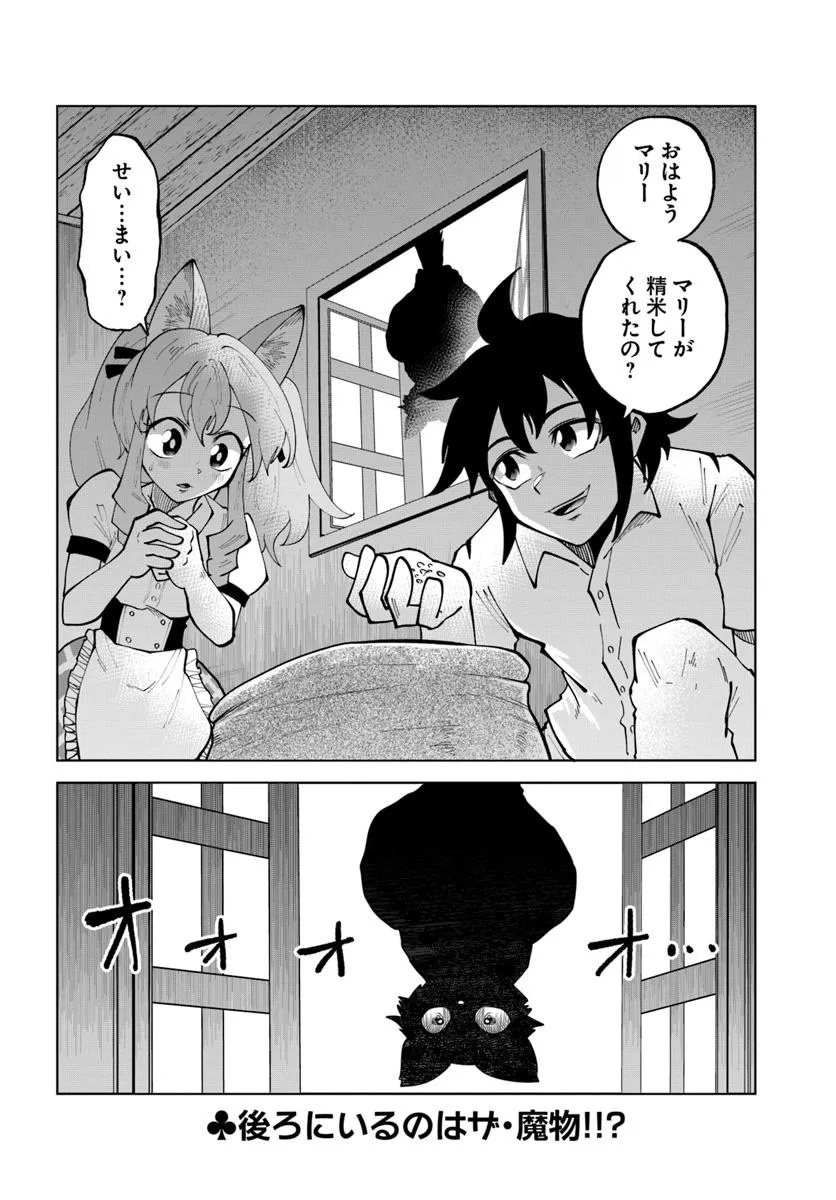 Haimura De Hajimeru Slow Life - Chapter 12 - Page 26