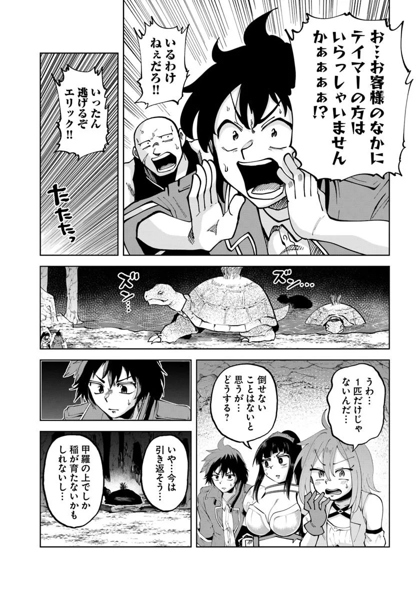 Haimura De Hajimeru Slow Life - Chapter 12 - Page 3