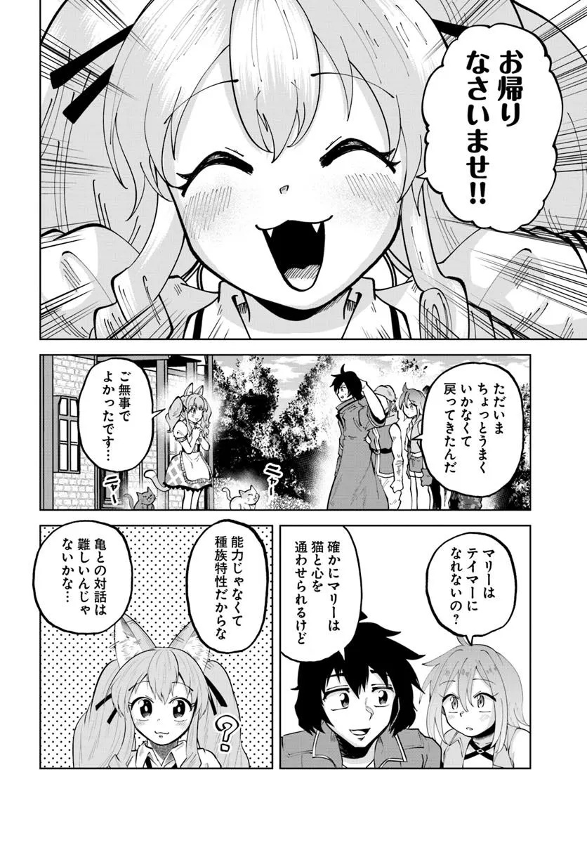 Haimura De Hajimeru Slow Life - Chapter 12 - Page 4