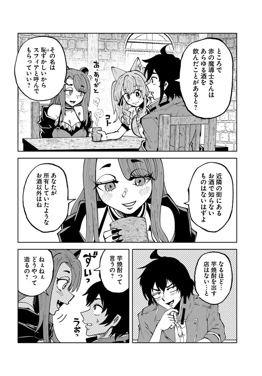 Haimura De Hajimeru Slow Life - Chapter 13 - Page 12