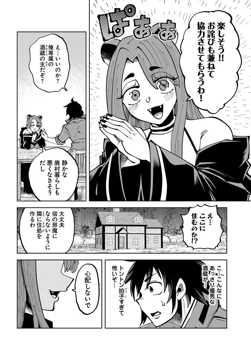 Haimura De Hajimeru Slow Life - Chapter 13 - Page 14