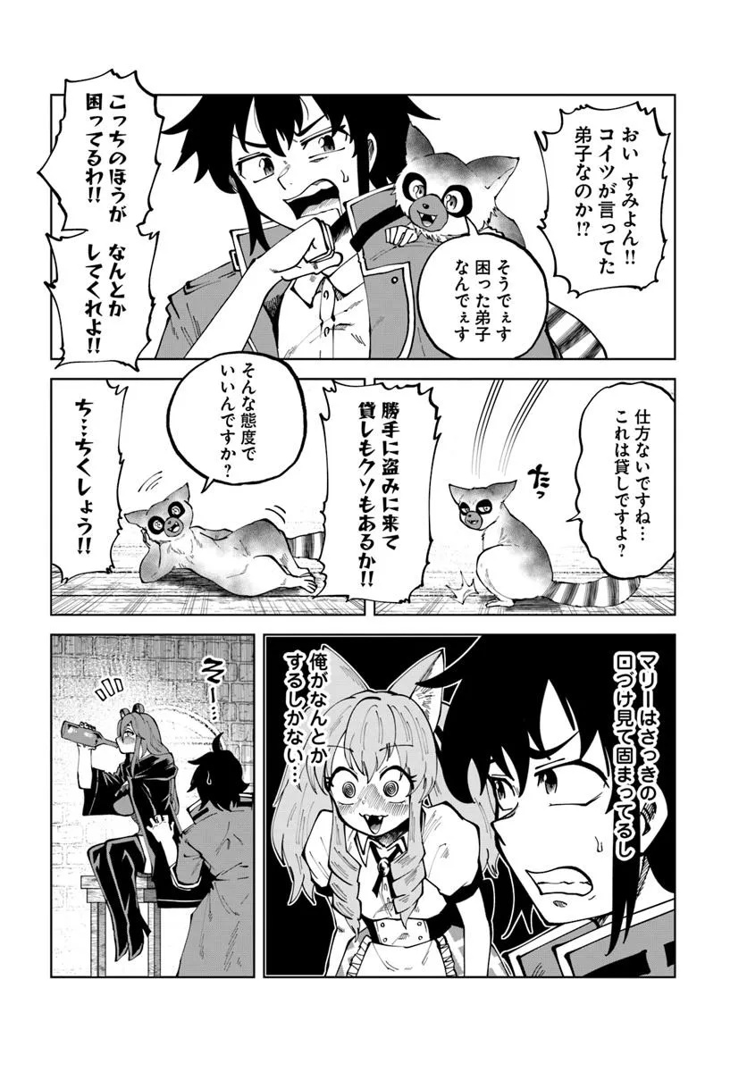 Haimura De Hajimeru Slow Life - Chapter 13 - Page 6