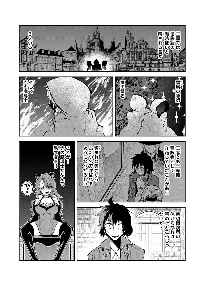 Haimura De Hajimeru Slow Life - Chapter 13 - Page 9