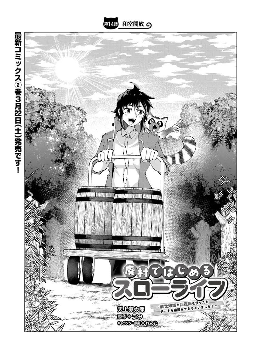 Haimura De Hajimeru Slow Life - Chapter 14 - Page 1