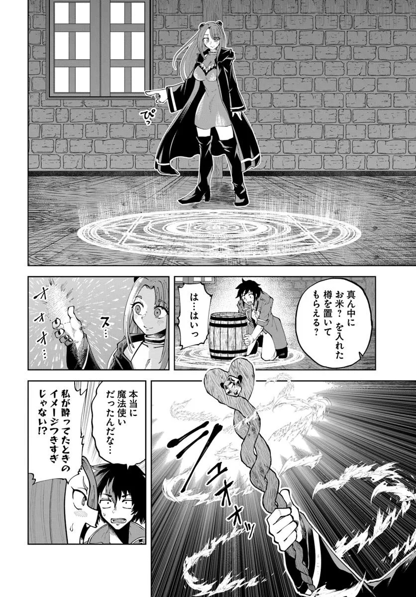 Haimura De Hajimeru Slow Life - Chapter 14 - Page 12