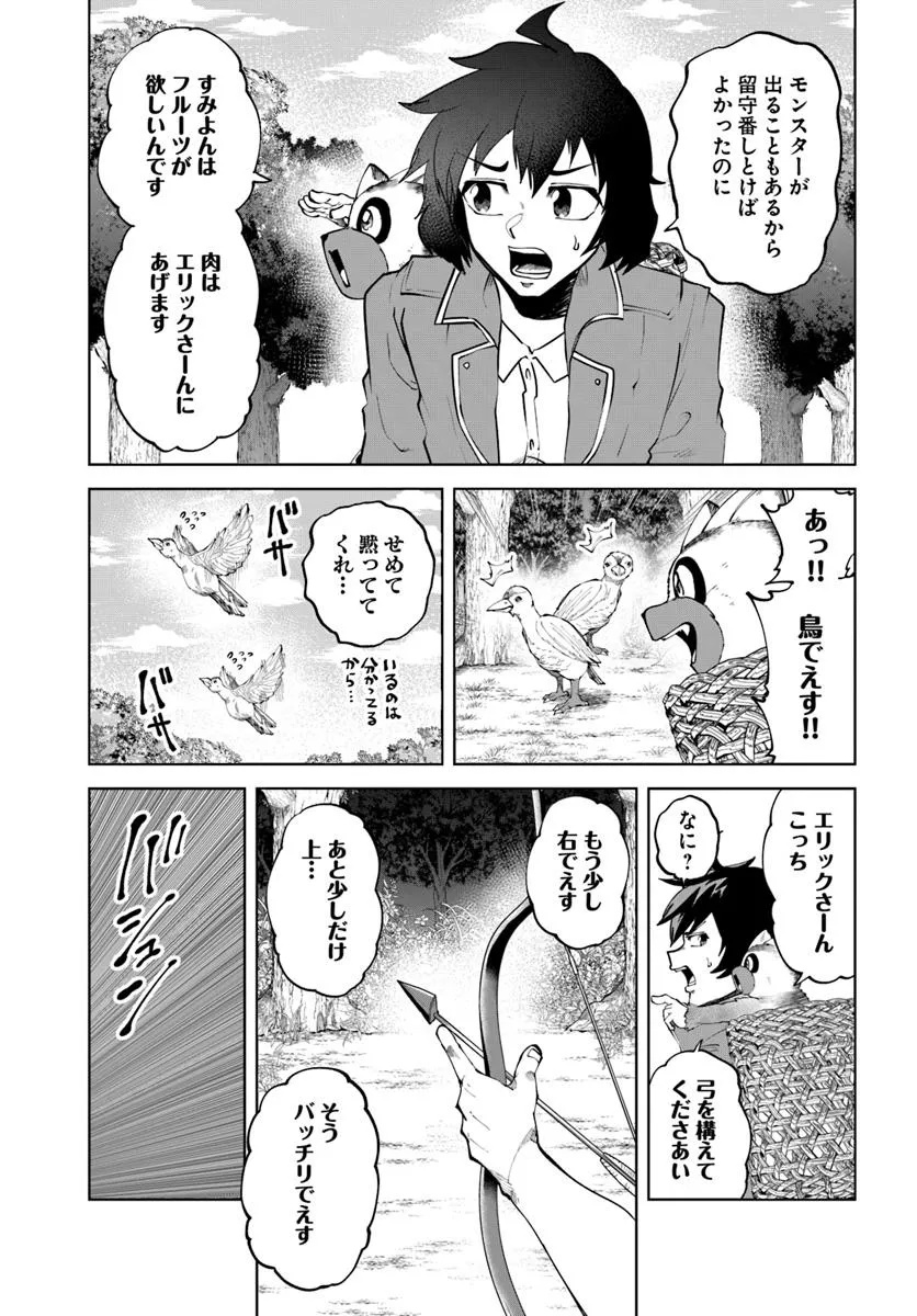 Haimura De Hajimeru Slow Life - Chapter 14 - Page 3