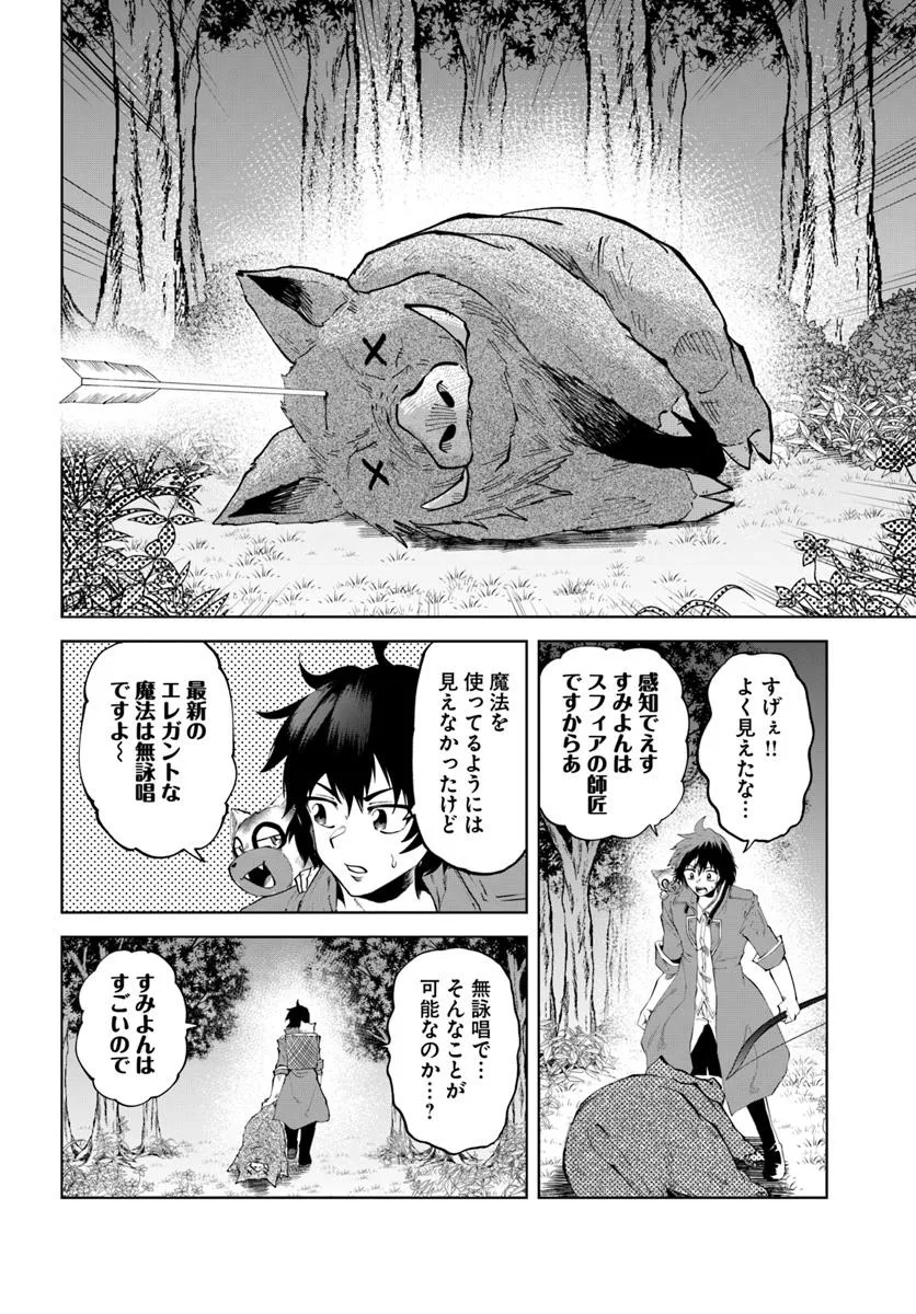 Haimura De Hajimeru Slow Life - Chapter 14 - Page 4