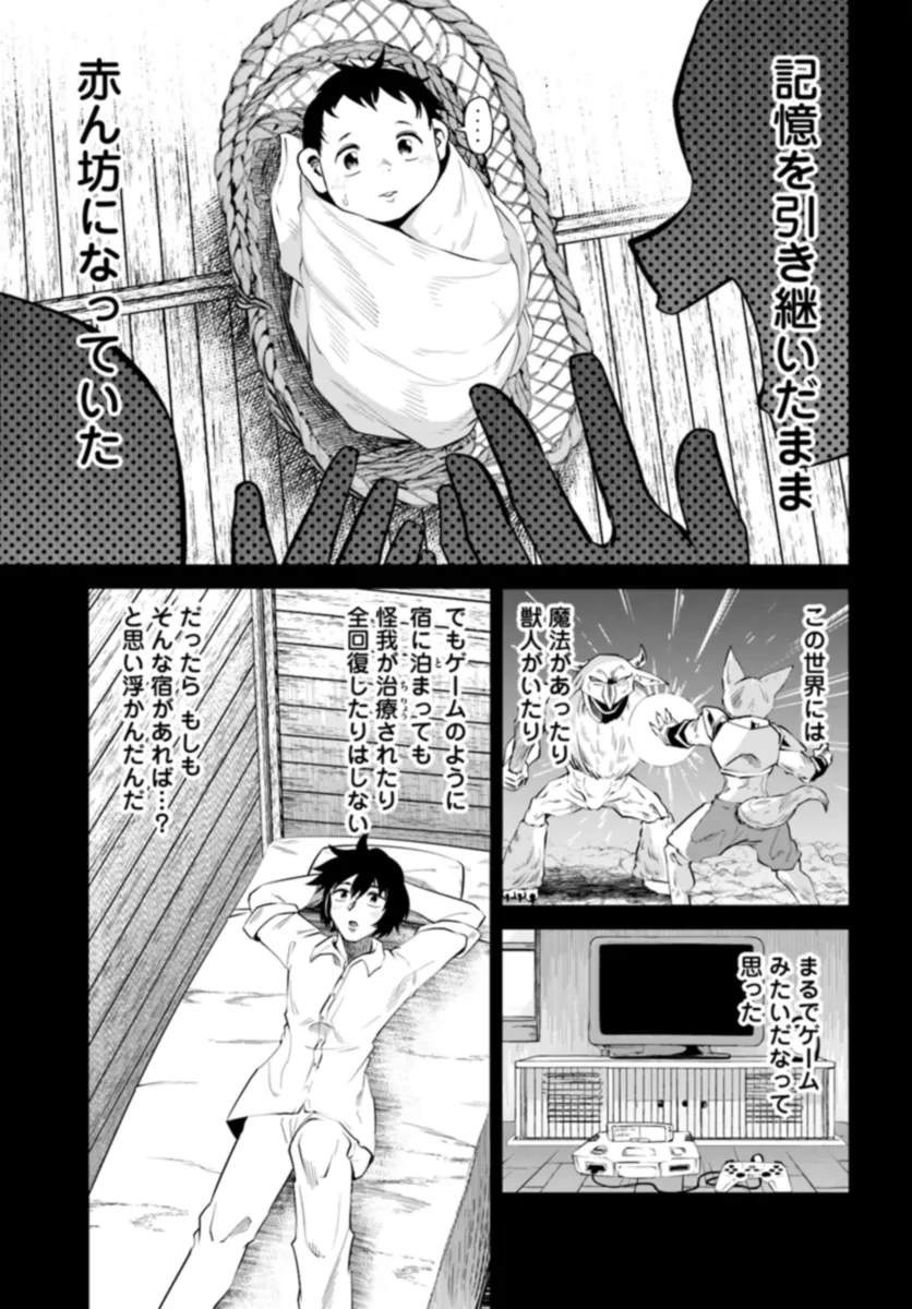 Haimura De Hajimeru Slow Life - Chapter 3 - Page 5
