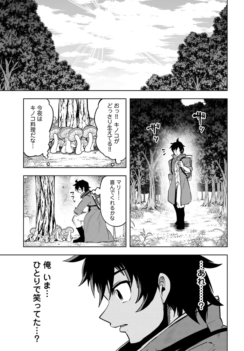 Haimura De Hajimeru Slow Life - Chapter 6 - Page 19