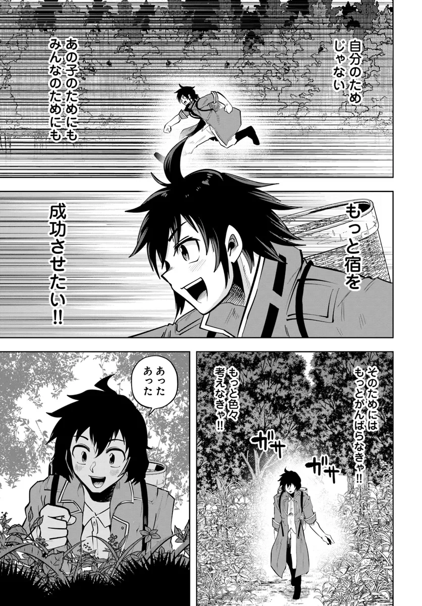 Haimura De Hajimeru Slow Life - Chapter 6 - Page 21