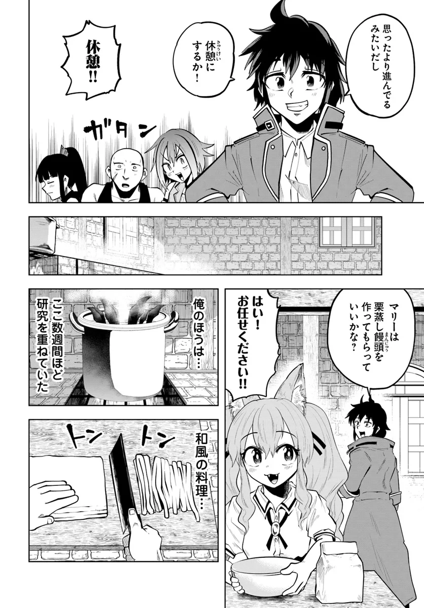 Haimura De Hajimeru Slow Life - Chapter 7 - Page 24