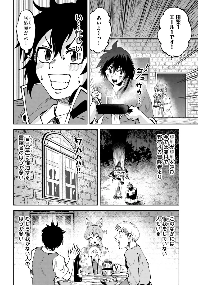 Haimura De Hajimeru Slow Life - Chapter 8 - Page 2