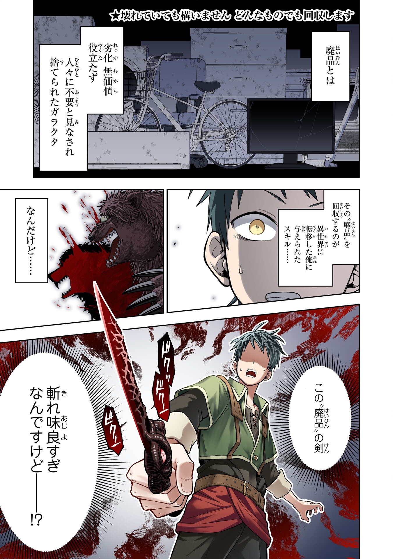 Haipin Kaishuu Skill de Te ni Ireta Wakeari Cheat Maken ga Saikyou Sugiru Ken - Chapter 1 - Page 1