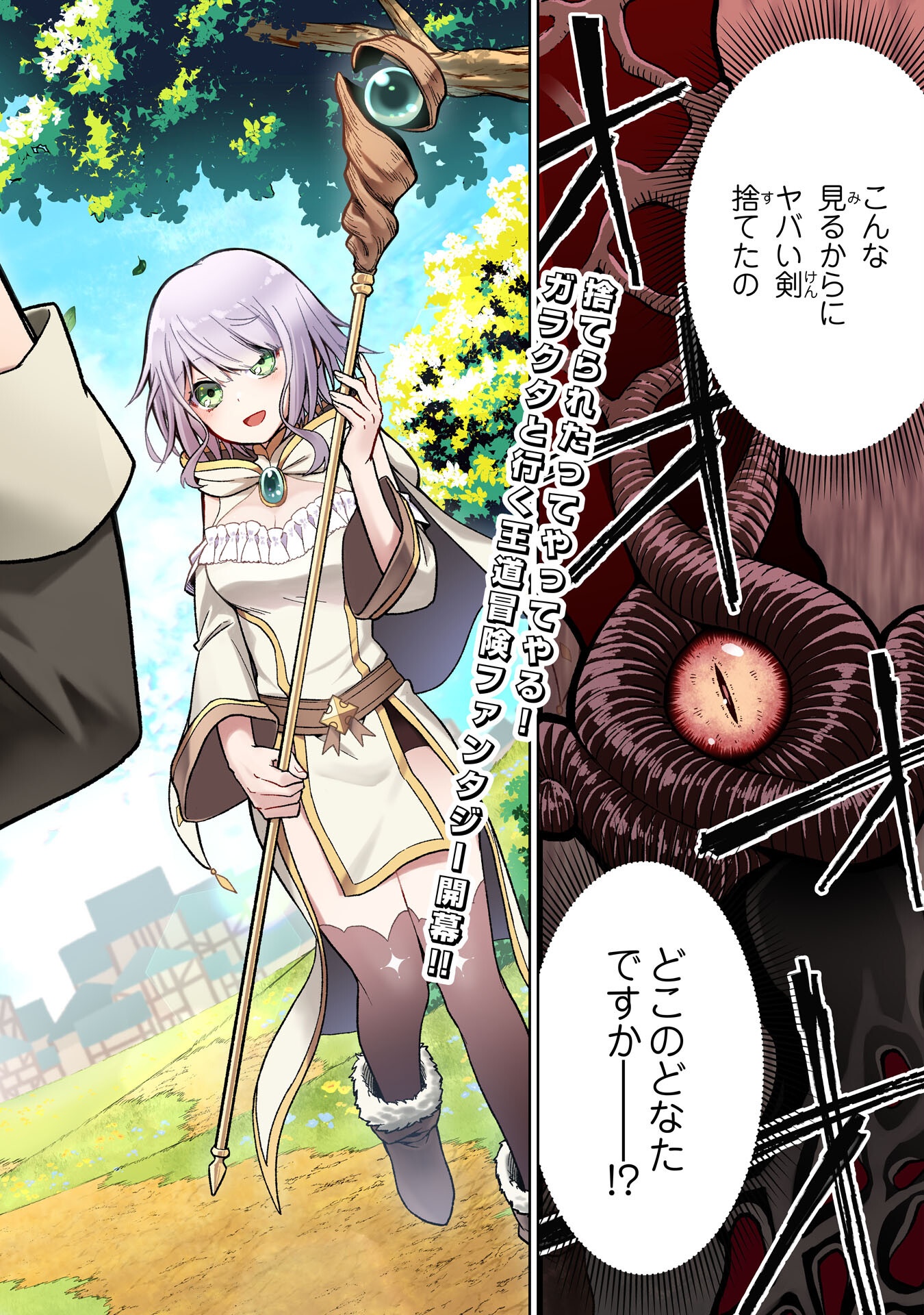 Haipin Kaishuu Skill de Te ni Ireta Wakeari Cheat Maken ga Saikyou Sugiru Ken - Chapter 1 - Page 2