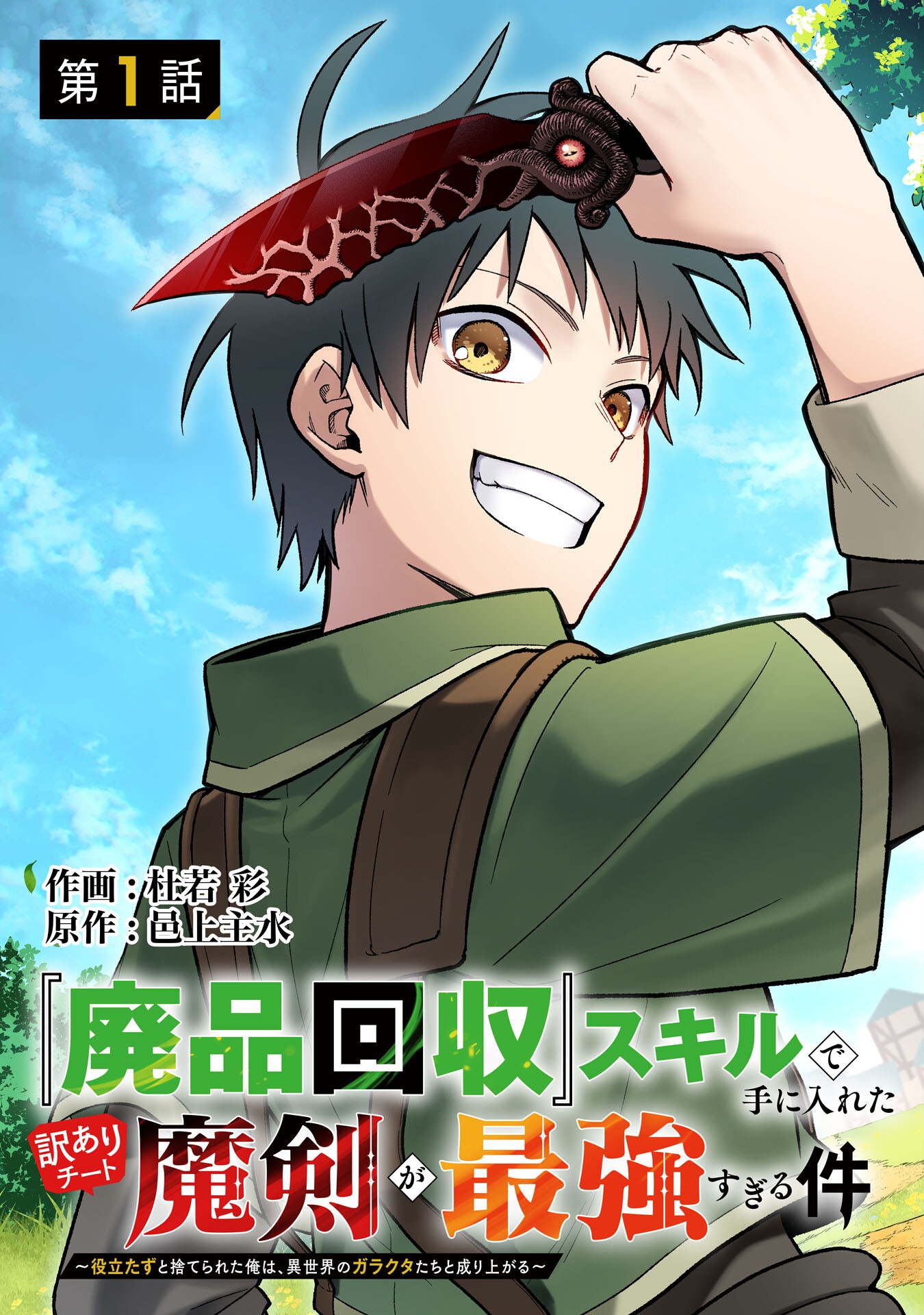 Haipin Kaishuu Skill de Te ni Ireta Wakeari Cheat Maken ga Saikyou Sugiru Ken - Chapter 1 - Page 3