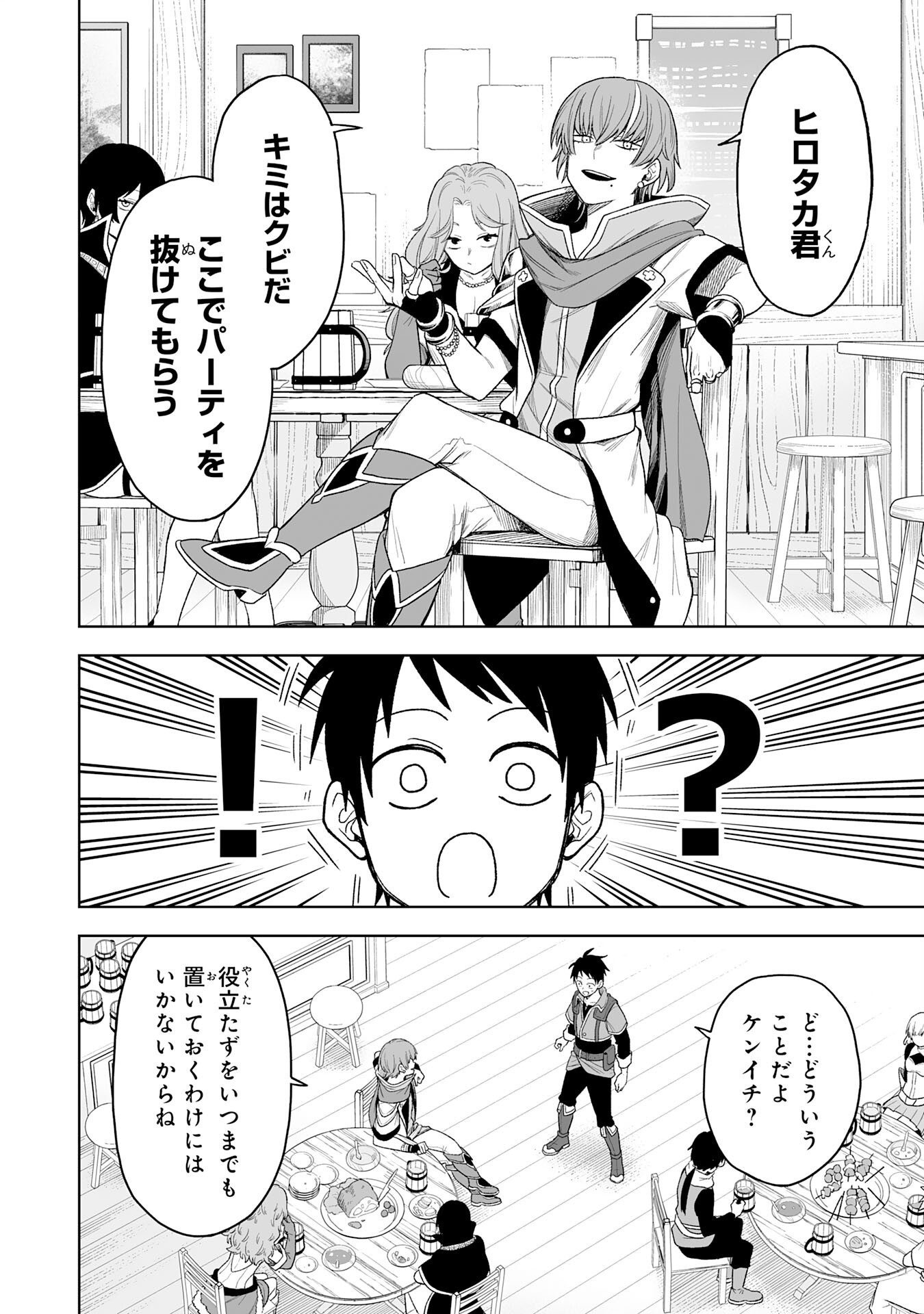 Haipin Kaishuu Skill de Te ni Ireta Wakeari Cheat Maken ga Saikyou Sugiru Ken - Chapter 1 - Page 4