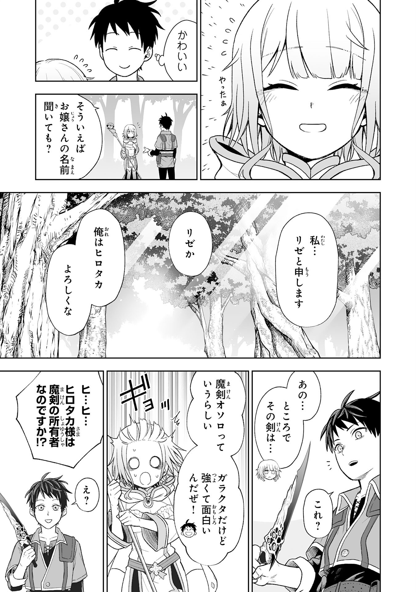 Haipin Kaishuu Skill de Te ni Ireta Wakeari Cheat Maken ga Saikyou Sugiru Ken - Chapter 1 - Page 47