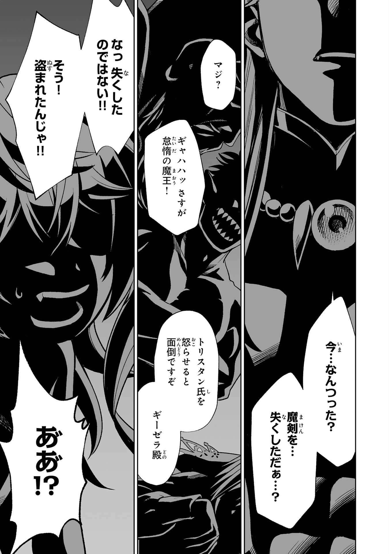 Haipin Kaishuu Skill de Te ni Ireta Wakeari Cheat Maken ga Saikyou Sugiru Ken - Chapter 1 - Page 49