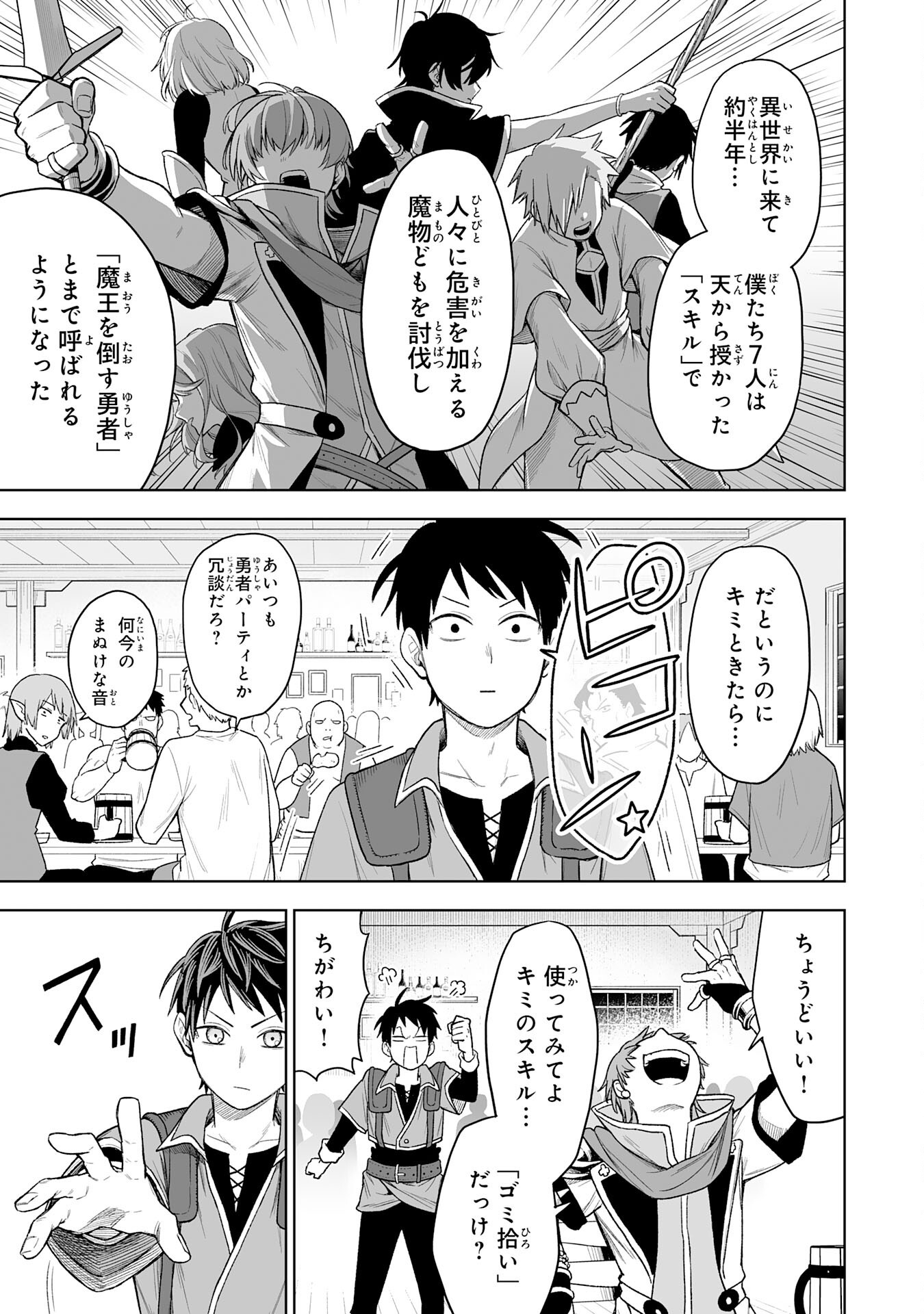 Haipin Kaishuu Skill de Te ni Ireta Wakeari Cheat Maken ga Saikyou Sugiru Ken - Chapter 1 - Page 5
