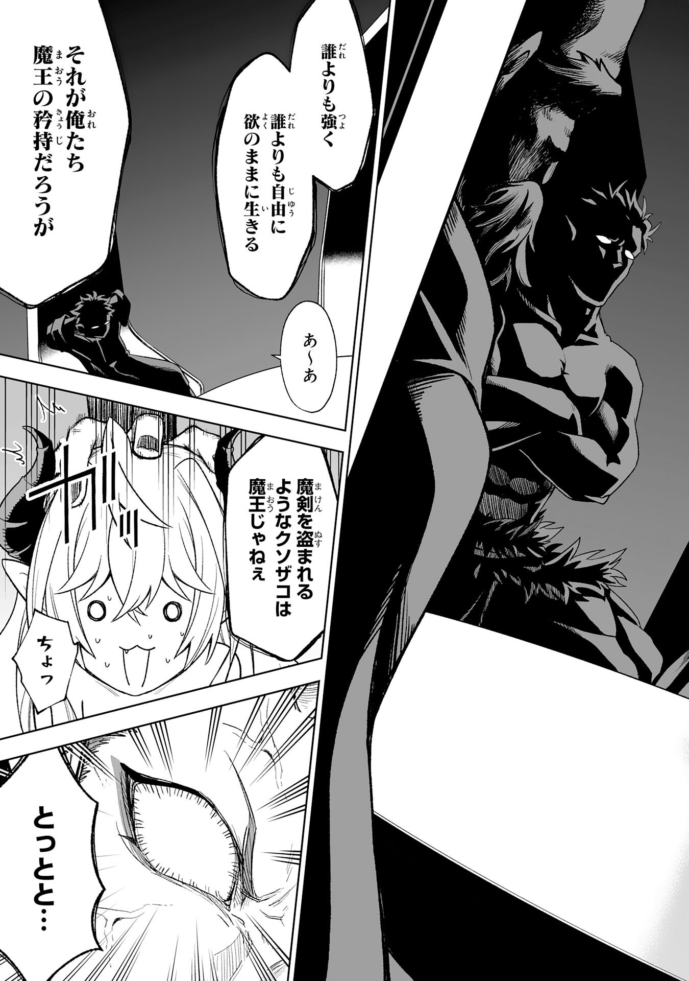 Haipin Kaishuu Skill de Te ni Ireta Wakeari Cheat Maken ga Saikyou Sugiru Ken - Chapter 1 - Page 51