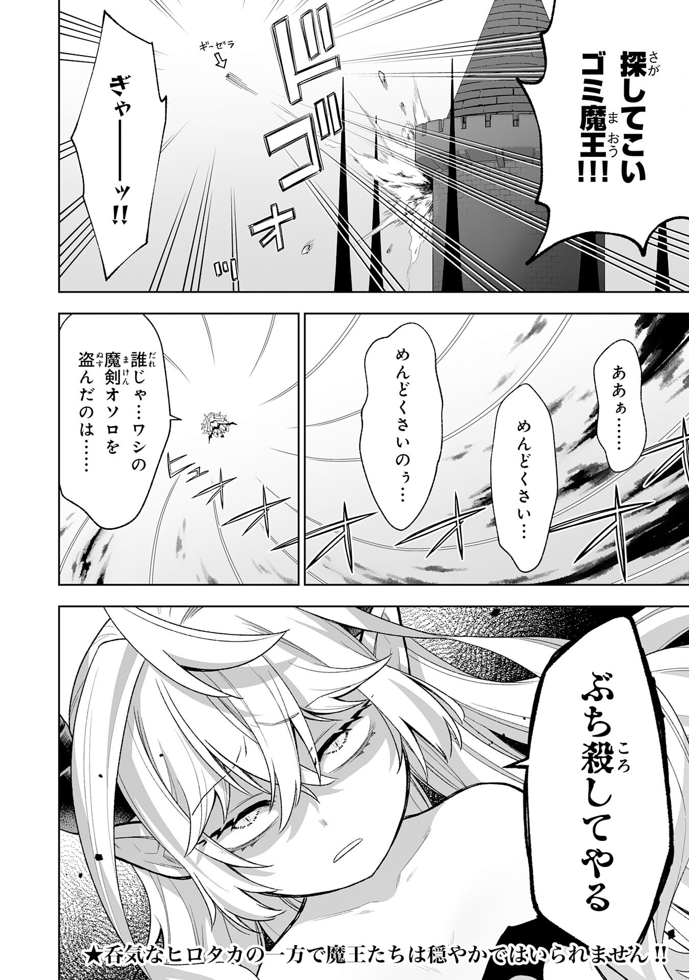 Haipin Kaishuu Skill de Te ni Ireta Wakeari Cheat Maken ga Saikyou Sugiru Ken - Chapter 1 - Page 52