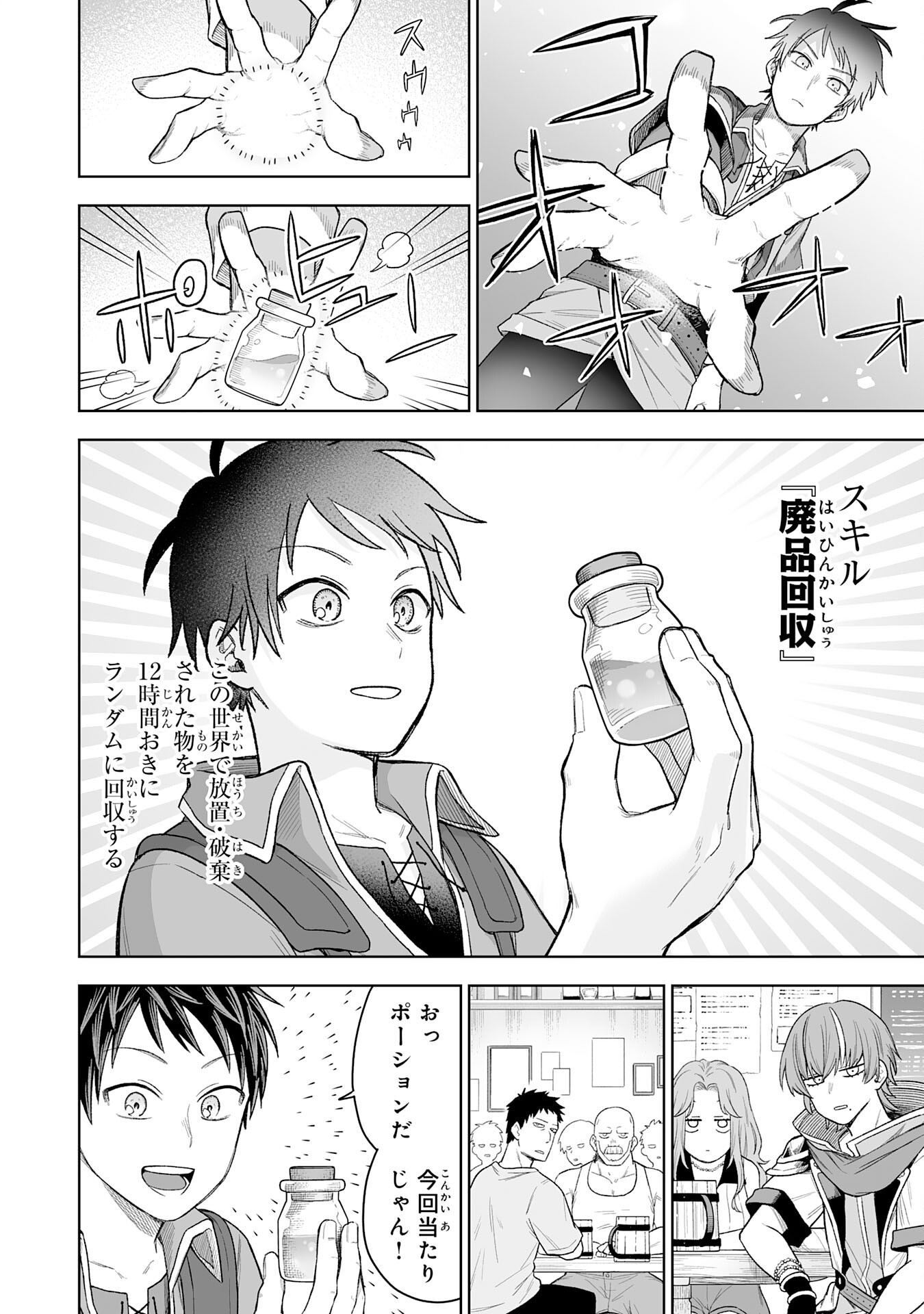 Haipin Kaishuu Skill de Te ni Ireta Wakeari Cheat Maken ga Saikyou Sugiru Ken - Chapter 1 - Page 6