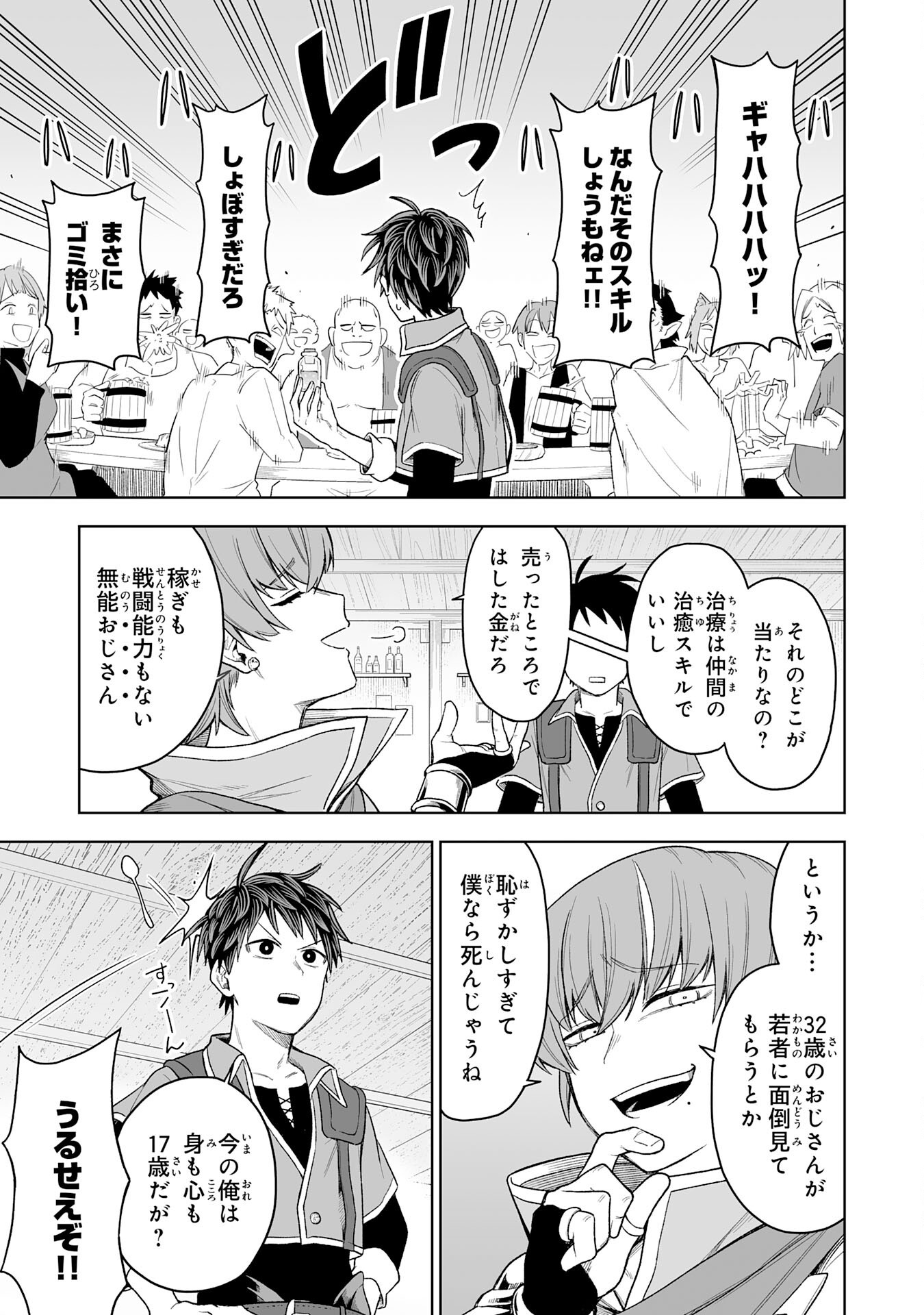 Haipin Kaishuu Skill de Te ni Ireta Wakeari Cheat Maken ga Saikyou Sugiru Ken - Chapter 1 - Page 7