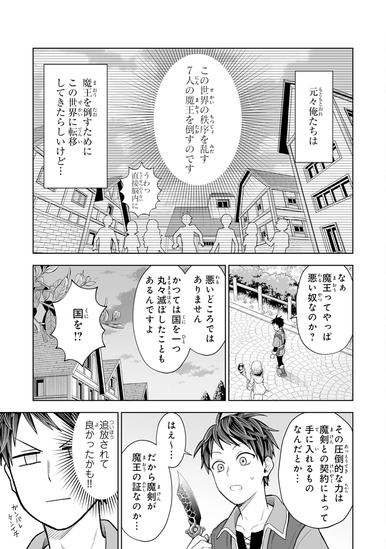 Haipin Kaishuu Skill de Te ni Ireta Wakeari Cheat Maken ga Saikyou Sugiru Ken - Chapter 2 - Page 3